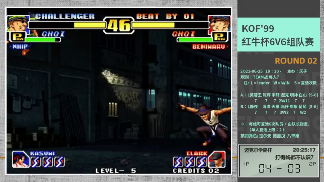 【2021-06-25 20点场】夏前拳：KOF99 6VS6.......