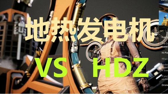 24小时打工仔50之地热发电机VS核电站