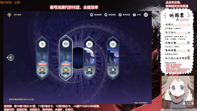 【原神】伤心时听雨的精彩时刻 20210627 23点场