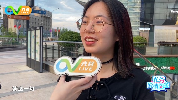 第五十一周光谷爱情图鉴 0701