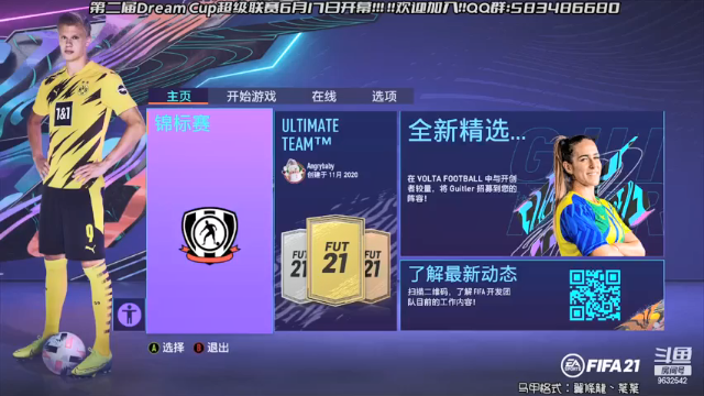 【2021-07-01 19点场】天翼前锋：Dream Cup超级联赛