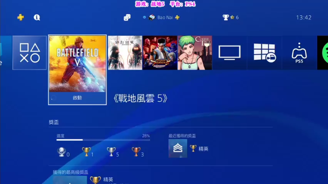 【2021-07-01 13点场】有情饮乃饱：乃饱：PS4战地5