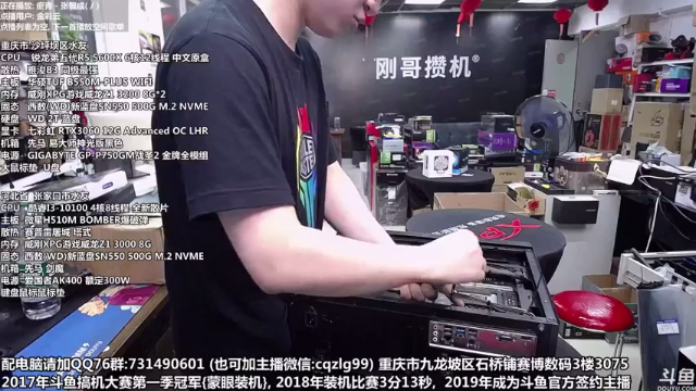 【2021-07-01 12点场】重庆刚哥金牌装机店：重庆刚哥 配电脑 搞机王