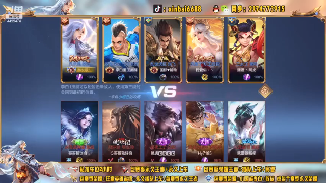 【2021-07-01 16点场】电竞信白丶：国服李白带粉 有车位