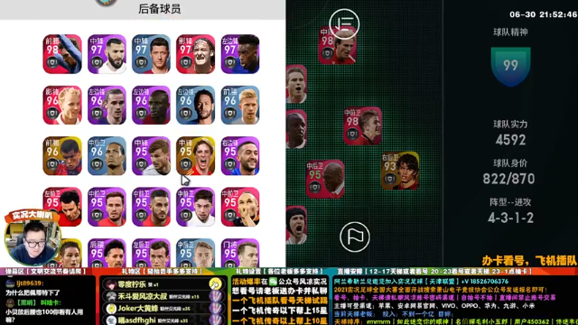 【2021-06-30 21点场】污妖王丶风凉大叔：【实况足球】突破等级重置了！