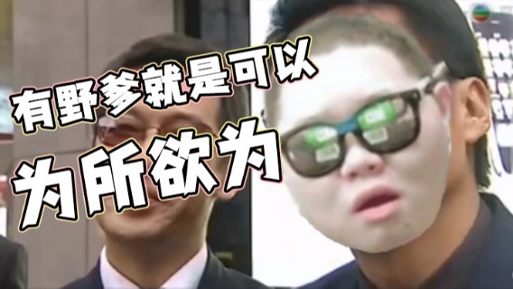 PDD永恩巅峰之路 抱歉有野爹就是可以为所欲为
