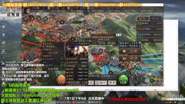 【2021-07-01 21点场】三国马老师：三国志战略版新人指导