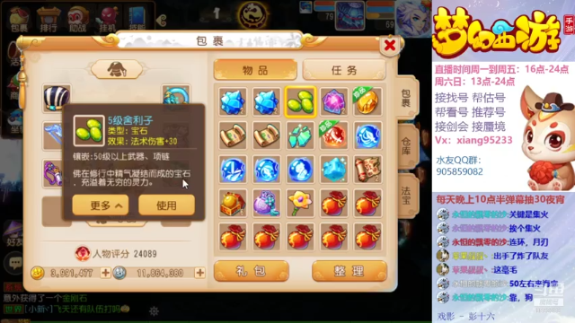 【2021-06-30 20点场】项95：找号 估号 蜃境 梦幻西游手游~