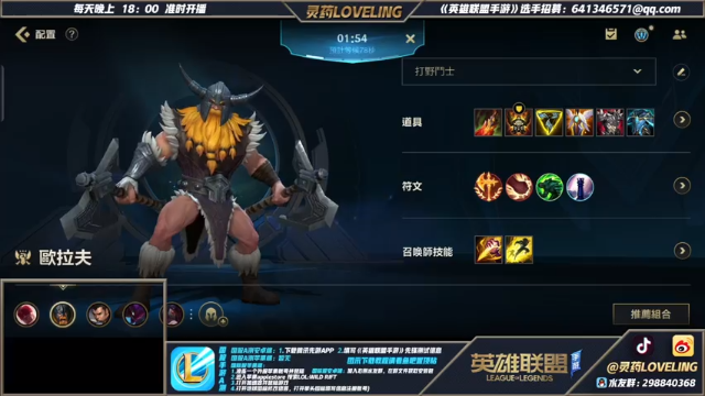 【2021-06-30 21点场】灵药LoveLing：战神模式开启！