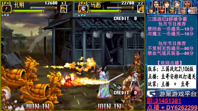 【2021-06-30 21点场】黑岩礁的直播间：三国战纪2代全版本