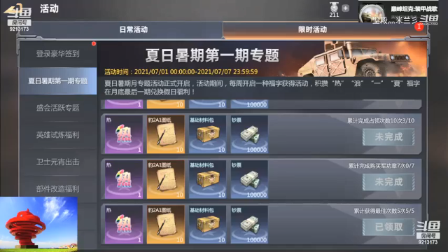 【巅峰坦克】聖殿灬米兰彡的精彩时刻 20210701 18点场