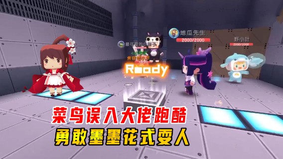 迷你世界：菜鸟误入大佬跑酷！勇敢墨墨讲解变导师花式耍人