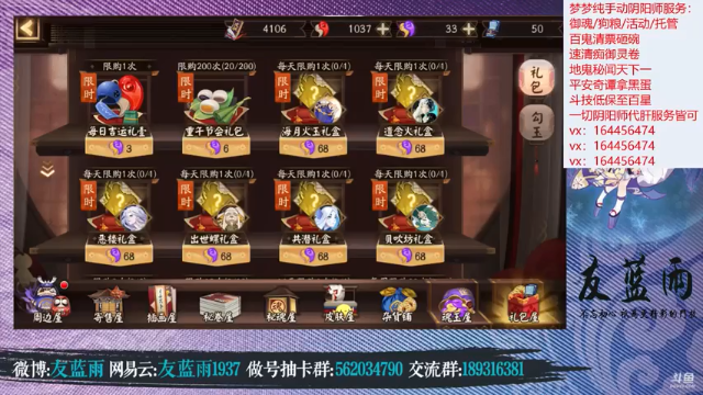 做活动，赌御魂