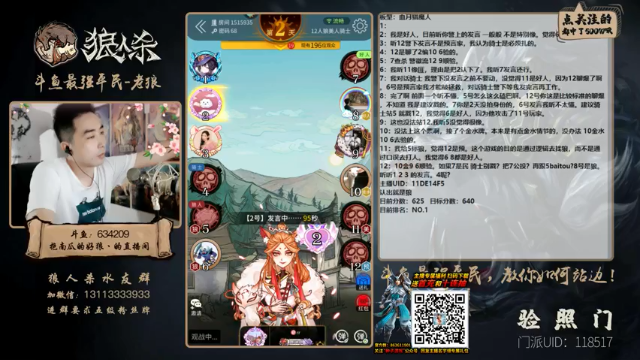 【2021-07-01 20点场】EA丶老狼：#官方狼人杀#大师榜第一！稳住我们能赢！