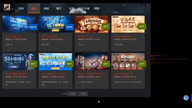 活动