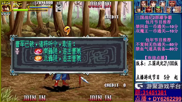 【2021-07-01 19点场】黑岩礁的直播间：三国战纪2代全版本