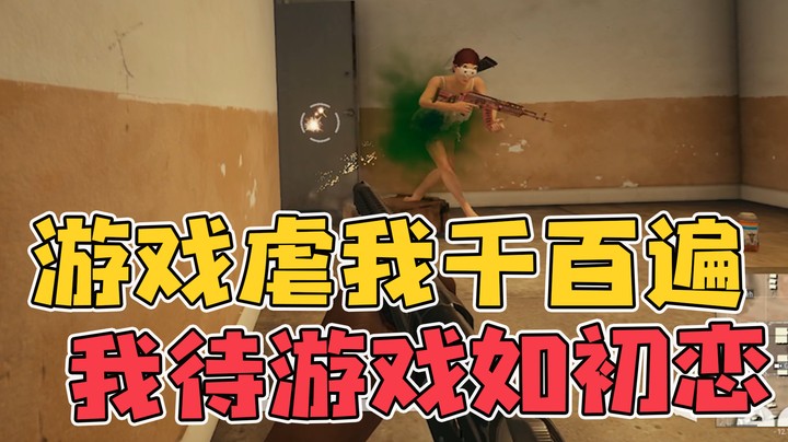 用我们的痛苦换来别人的开心，这叫做攒福报~