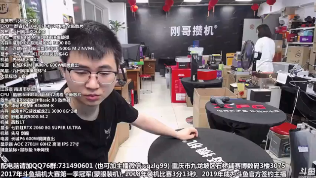 【2021-07-02 10点场】重庆刚哥金牌装机店：重庆刚哥 配电脑 搞机王