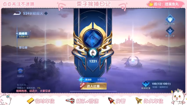【2021-07-02 19点场】栗子说：【栗子说】今天的小目标，上三颗星！