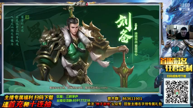 【2021-07-02 16点场】我为文燕上传说：其：少年三国志零 跟我征战吧！