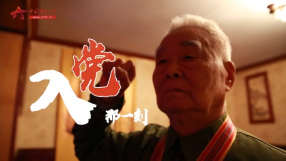 【入党那一刻】杨德盛：从入党开始 就要完成任务绝不含糊