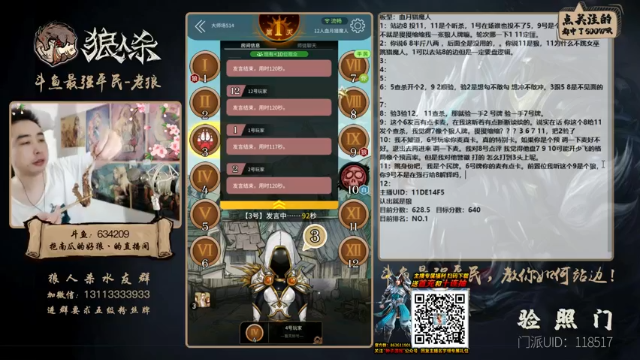 【2021-07-01 22点场】EA丶老狼：#官方狼人杀#大师榜第一！稳住我们能赢！