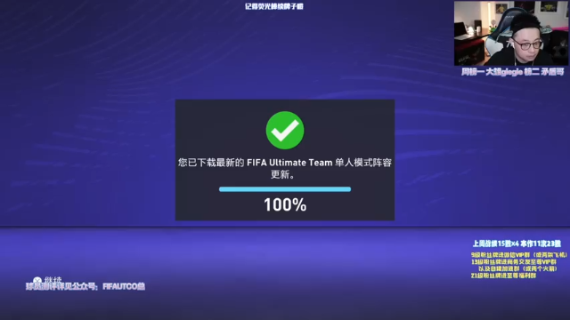 【2021-07-01 19点场】COCO花式FIFA：庆祝中国共产党成立100周年！