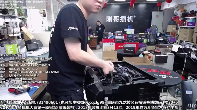 【2021-07-02 12点场】重庆刚哥金牌装机店：重庆刚哥 配电脑 搞机王