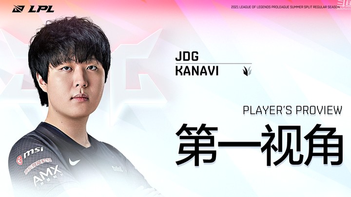 2021LPL夏季赛JDGvsUP Kanavi第一视角