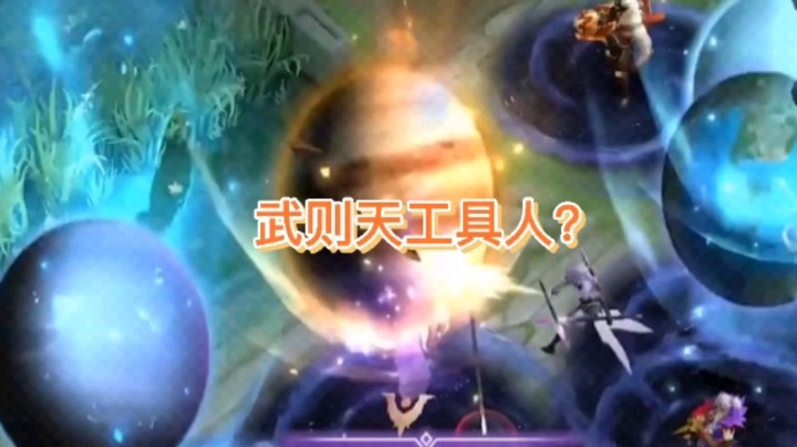 武则天是工具人吗？