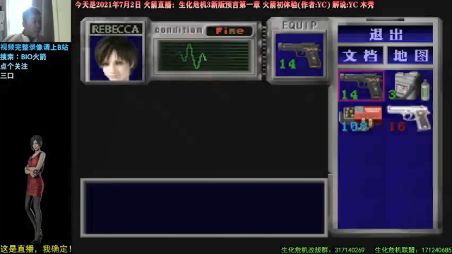 【2021-07-02 14点场】BIO火箭：怀旧史系列火箭直播！
