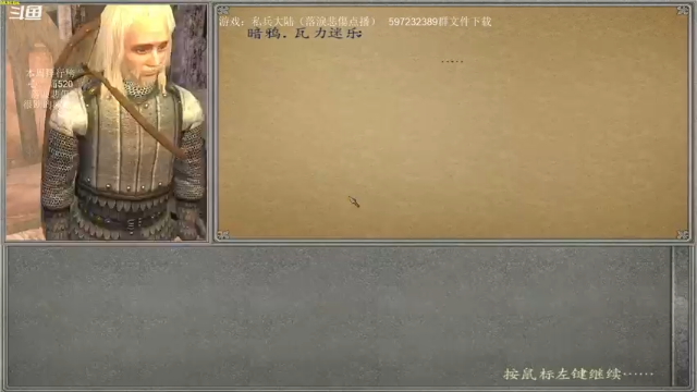 【2021-07-01 23点场】主播渣哥：私兵大陆，这个MOD很复杂