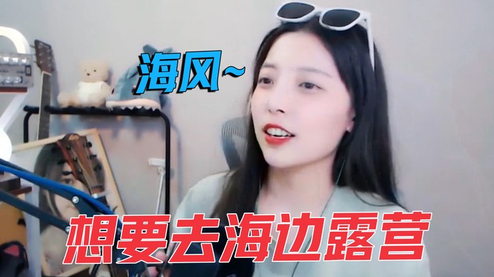 去海边露营一晚会发生什么【酷酷Kuu】