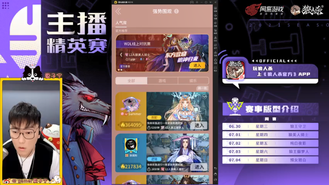 【2021-07-01 18点场】夏子宁：《主播精英赛》官方OB解说