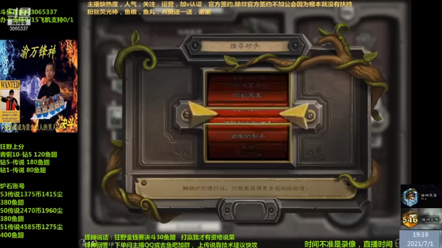 【2021-07-01 19点场】渝万锋神：渝万锋神至尊炉石传说3065337直播间