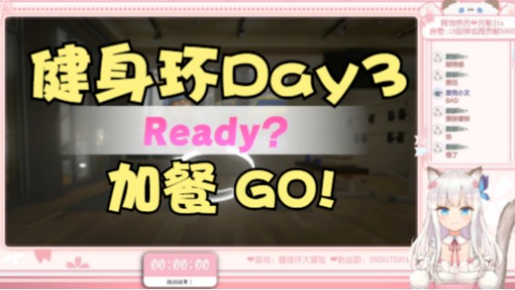 【跑跑猫】健身环Day3：加餐