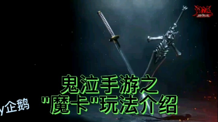 鬼泣巅峰之战之"魔卡"系统介绍