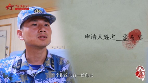 【入党那一刻】逯春雷：一份没有指纹的入党志愿书