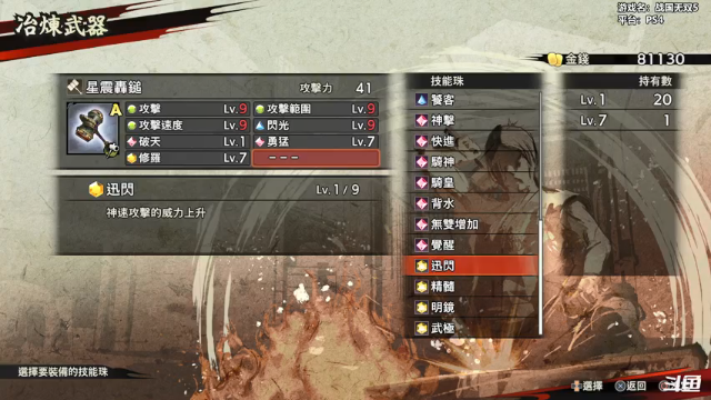 【2021-07-01 21点场】平江府人丶：【战国无双5】打白金！刷秘武！