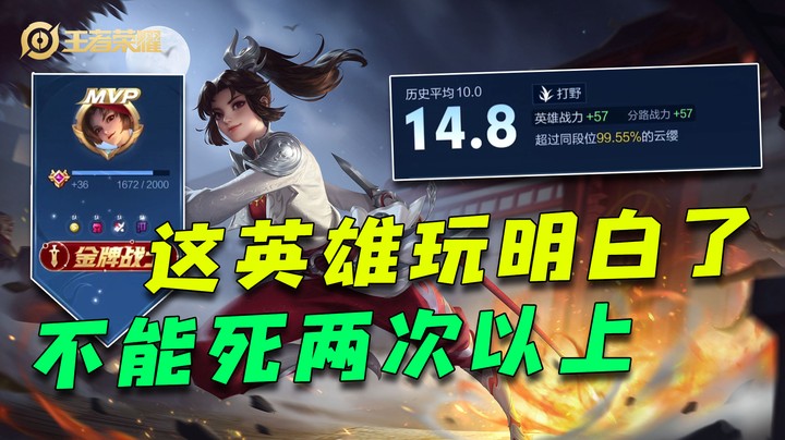 云缨我算是玩明白了，不死就赢