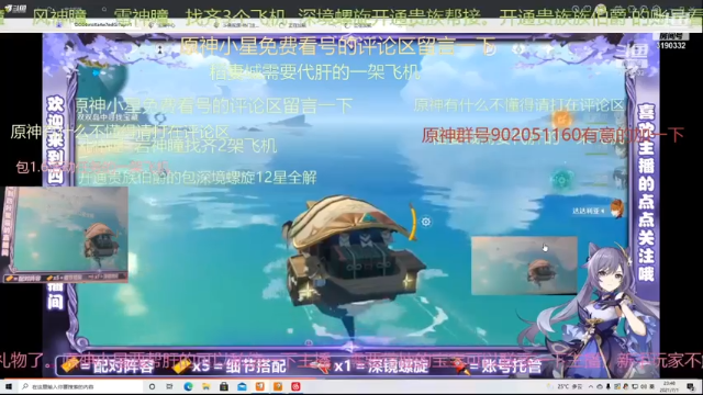 【2021-07-01 23点场】星辰与龙：原神最强搭配大神小星直播间