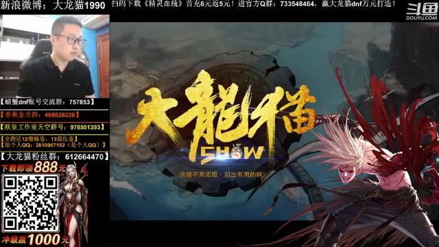 【2021-07-01 20点场】大龙猫：明天弹幕送100W点卷打造