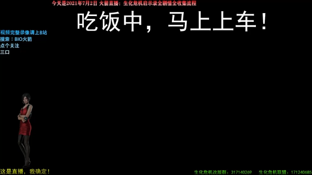【2021-07-02 12点场】BIO火箭：怀旧史系列火箭直播！