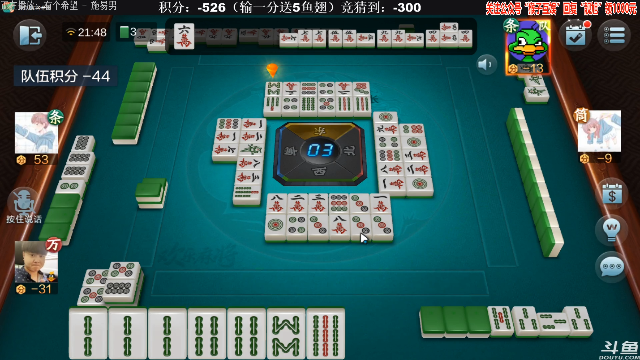 【欢乐麻将】靓旭的精彩时刻 20210702 21点场