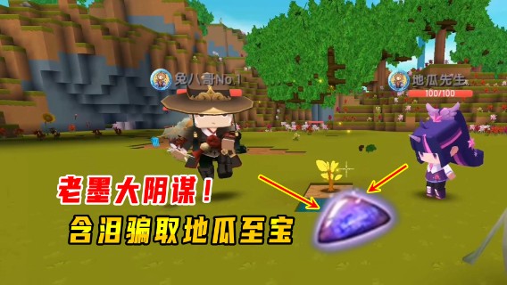 迷你世界火山生存37：老墨大阴谋！含泪血赚地瓜的至宝，值不值？