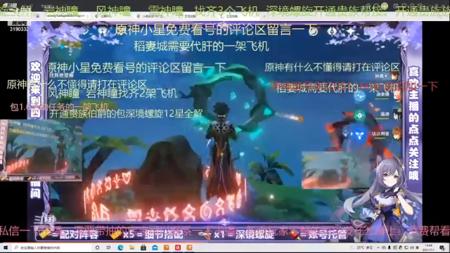 【2021-07-01 19点场】星辰与龙：原神最强搭配大神小星直播间