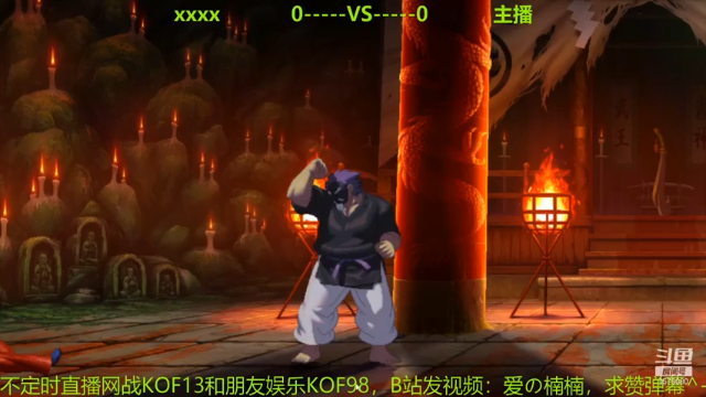 【2021-06-26 20点场】whziori：KOF13，线上网战，等欧洲杯