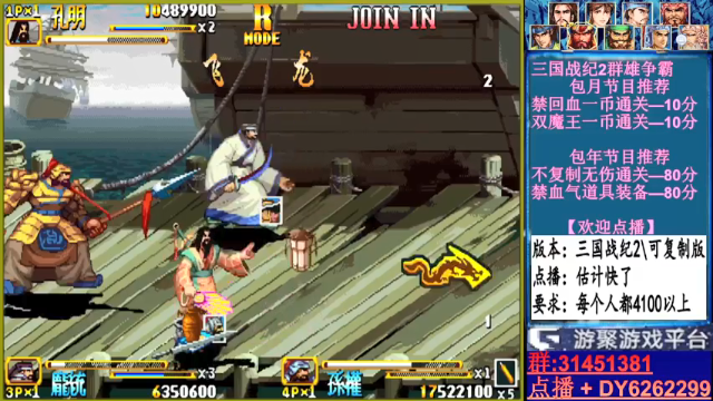 【2021-07-01 21点场】黑岩礁的直播间：三国战纪2代全版本