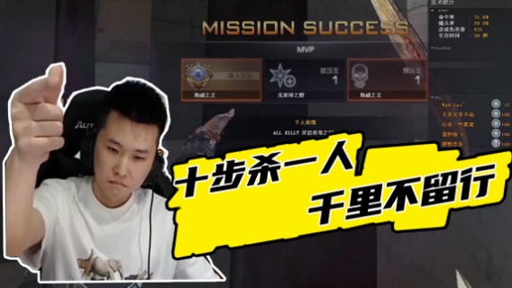 五杀时刻：十步杀一人，千里不留行