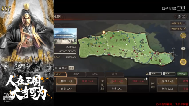 【三国志战略版】蚊子嗡嗡1的精彩时刻 20210702 19点场